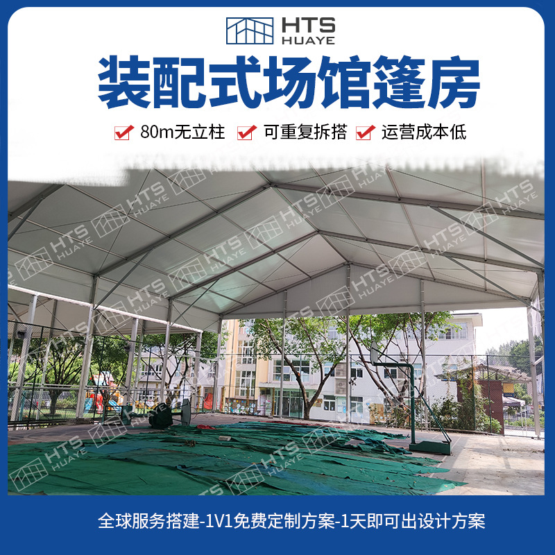 篮球场馆体育篷房大面积搭建无地基处理可保障安全的体育蓬房