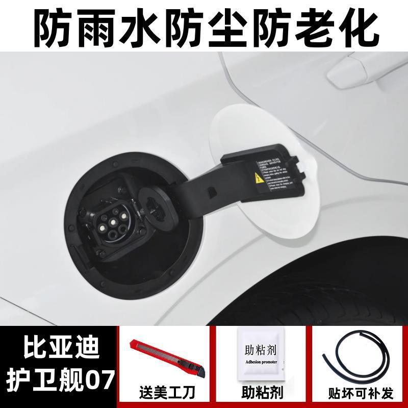 Vehicle Sealing Strip, BYD Seal Ring Fuel - frigate-07-dedicated-rainproof-and-dustproof-one-piece-fuelelectric-tank-cover-seal-strip