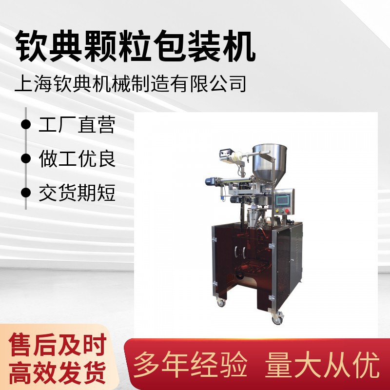 背封颗粒凝胶包装机 全自动葵花籽包装机 多功能小袋颗粒包装机