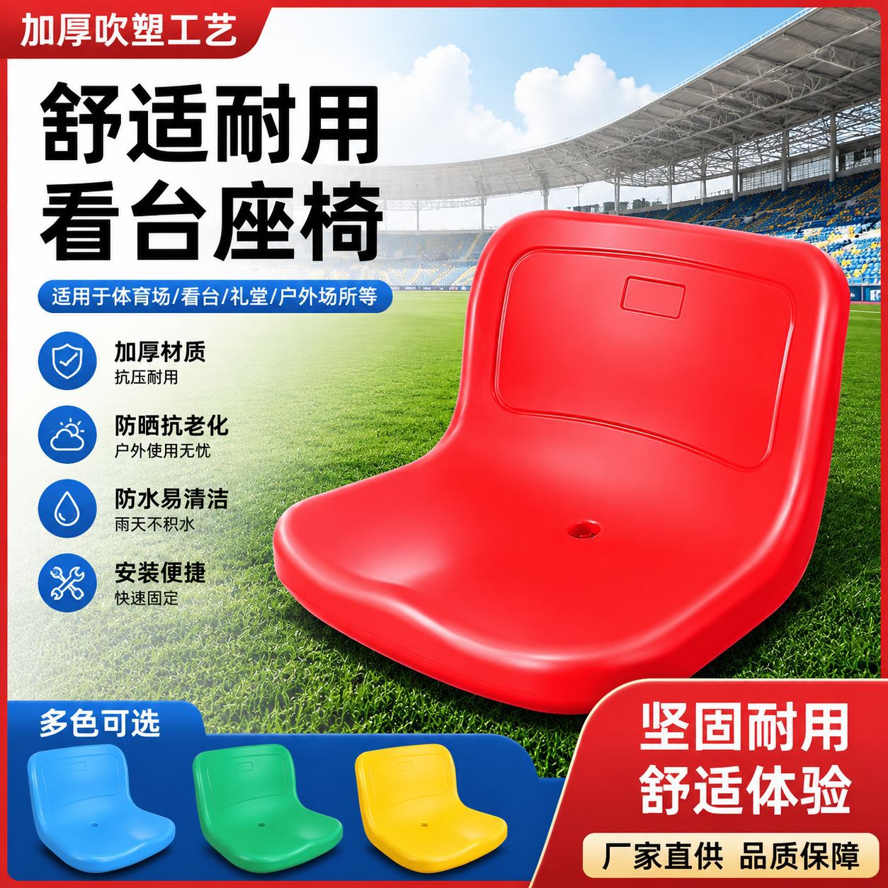 Stadium hollow blow-molded bleacher seats, basketball and football stadium auditorium row chairs, cement steps, direct sales from the manufacturer