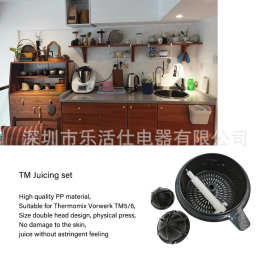 跨境专供 适配Thermomix TM5/6 榨汁套装美善品配件 橙汁榨汁器