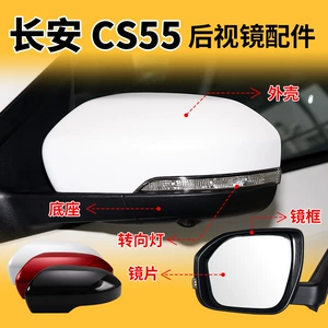 Changan Cs55 arxa görüntü güzgüsü korpusu, arxa qapaq, dönmə siqnalı aksesuarları