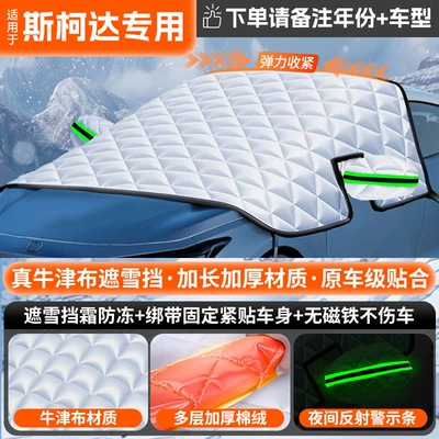 Universal Car Front Windshield Half Cover: Car snow shield - applicable-to-skoda-special-car-version-sizeupgraded-to-three-layers-of-thickeningsnow-cover-and-anti-freezefree-storage-bag