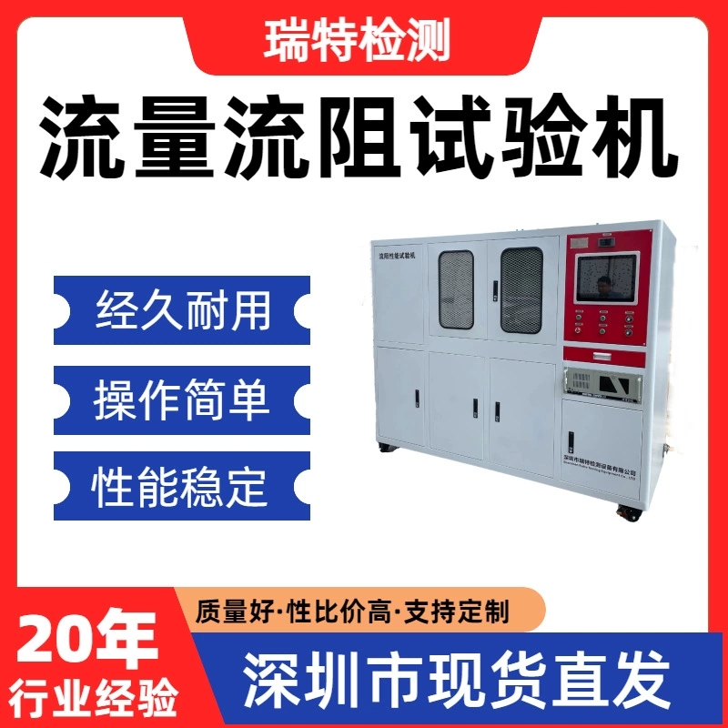 Испытательная машина для испытания сопротивления потоку жидкостная холодная пластина/для охлаждающей трубы/для труб профилей/испытание на сопротивление потоку быстрозаменяемого соединения