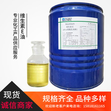 维生素E 油状液体  α生育酚  维生素原料 99% 维生素E油