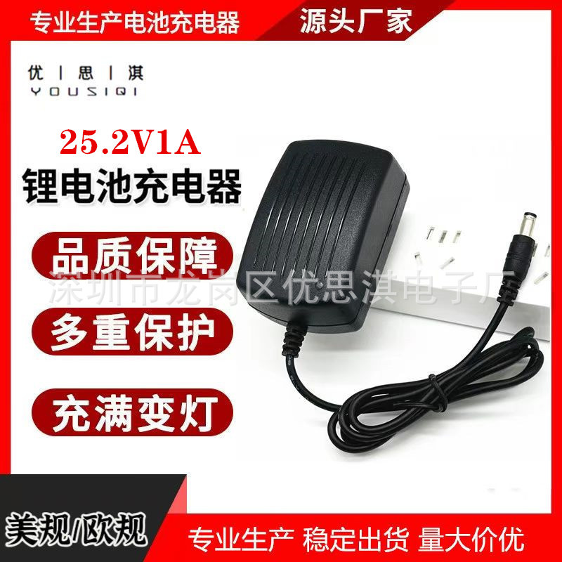 25.2V1A锂电池充电器18650充电聚合物筋膜枪24V智能充电器美欧规