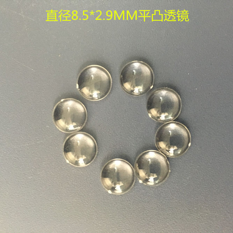 供应直径8.5MM平凸 高度2.9MM 手电筒透镜 深圳