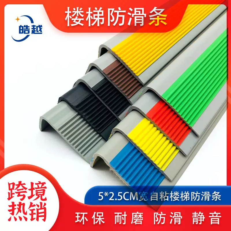 幼儿园楼梯防滑条止滑条PVC护角台阶贴包边包角防撞保护条 装饰条