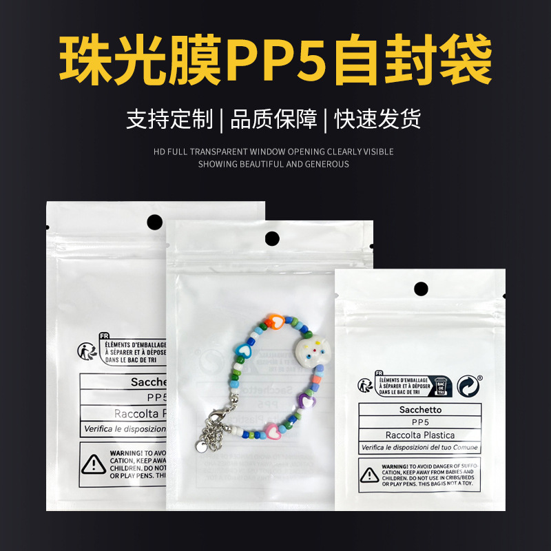 跨境标志PP5自封袋警示语透明temu防窒息自封袋环保标包装袋