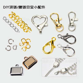 DIY合金小配件龙虾扣延长链开口圈尾链扣水钻项链腰链连接卡扣配