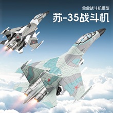 [���b�͵���]܇���K-35/SU35�𶷙C��C����ģ�ͺϽ�������w�C