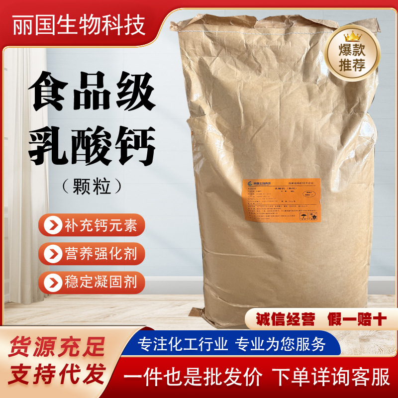 批发食品添加剂 优质钙营养增补剂 强化钙吸收 乳酸钙食品级