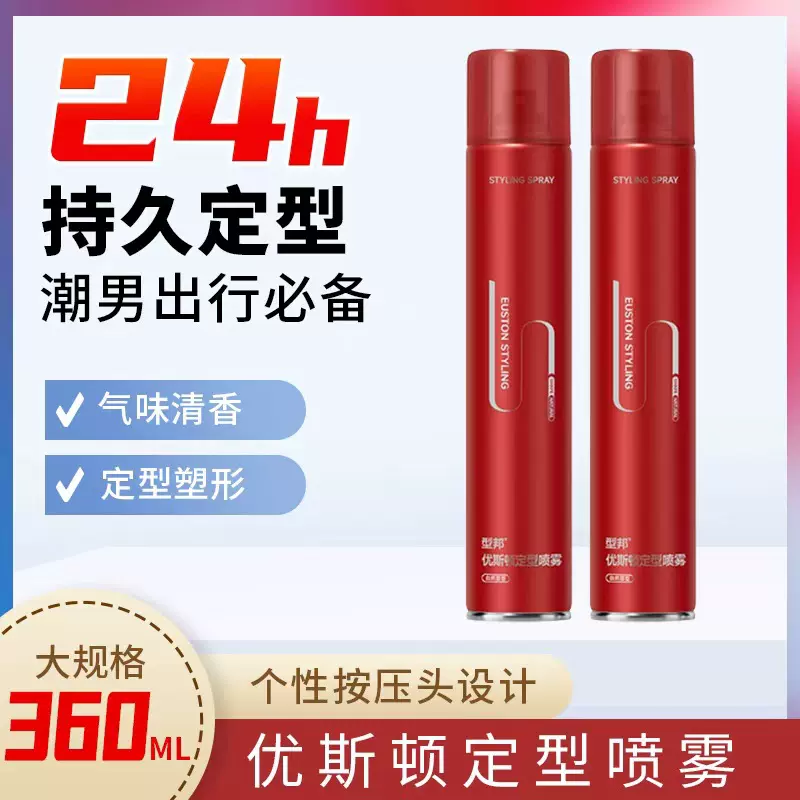 贴牌定制空气感持久定型喷雾发胶定型喷雾啫喱水碎发造型持久定型
