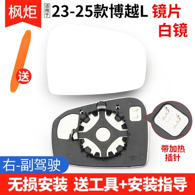 Binyue, Binyue Pro Rearview Mirror — Rear mirror/rearview mirror assembly - model-23-25-boyue-l-white-mirror-with-heating-right-passenger