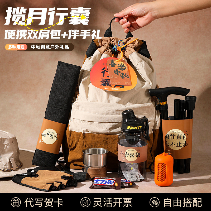 创意中秋礼品套装国庆户外登山双肩包月饼礼物送员工福利八月十五|undefined