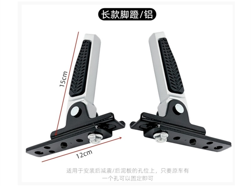 Yadi Electric Vehicle Rear Foot Pedal Electric Vehicle Footrest Modified Rear Seat Footrest Rear Pedal Equipped with Expanded Folding Foot Pedal