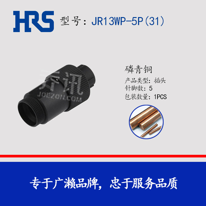 HRS����JR13WP-5P(31)��ˮԲ��������5PIN��ͷԭ�����