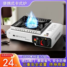 卡式炉户外便携式卡斯烧烤炉野外炉具炉子卡磁炉煤气瓦斯炉垒德株