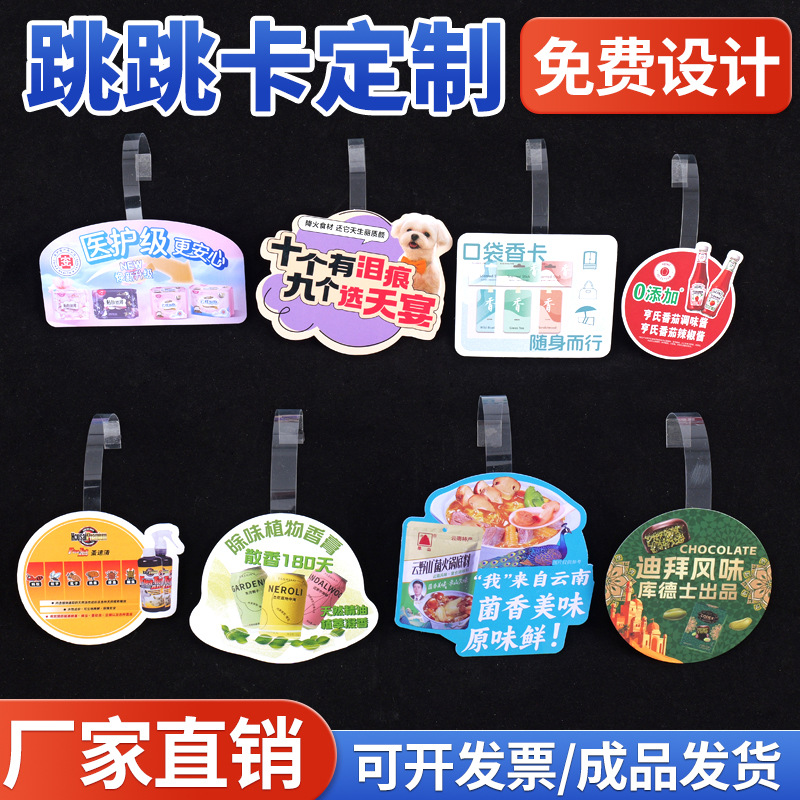 跳跳卡定制超市促销卡货架插卡价签牌PVC插条异形跳跳卡海报POP