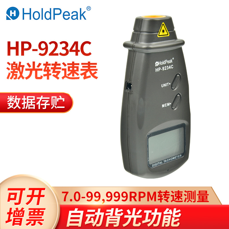 HP-9234C接触式转速表转速测量仪电机传动带转速/线速度测试仪