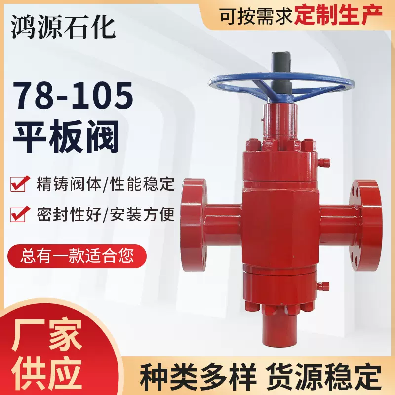 78-105平板阀 手动平板闸阀锻件手动平板闸阀现货供应
