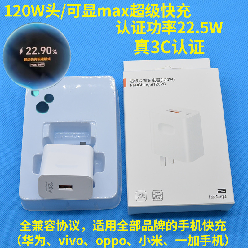 オリジナル認定携帯電話スーパーフラッシュ充電高速充電ヘッドセット 66 ワット充電ヘッド Huawei 社の充電器卸売に適しています|undefined