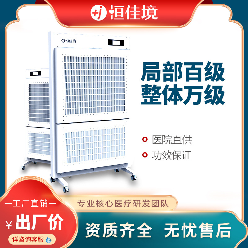 恒佳境杀菌空气洁净屏XDP-Y-600医院气溶胶吸附器 空气消毒屏