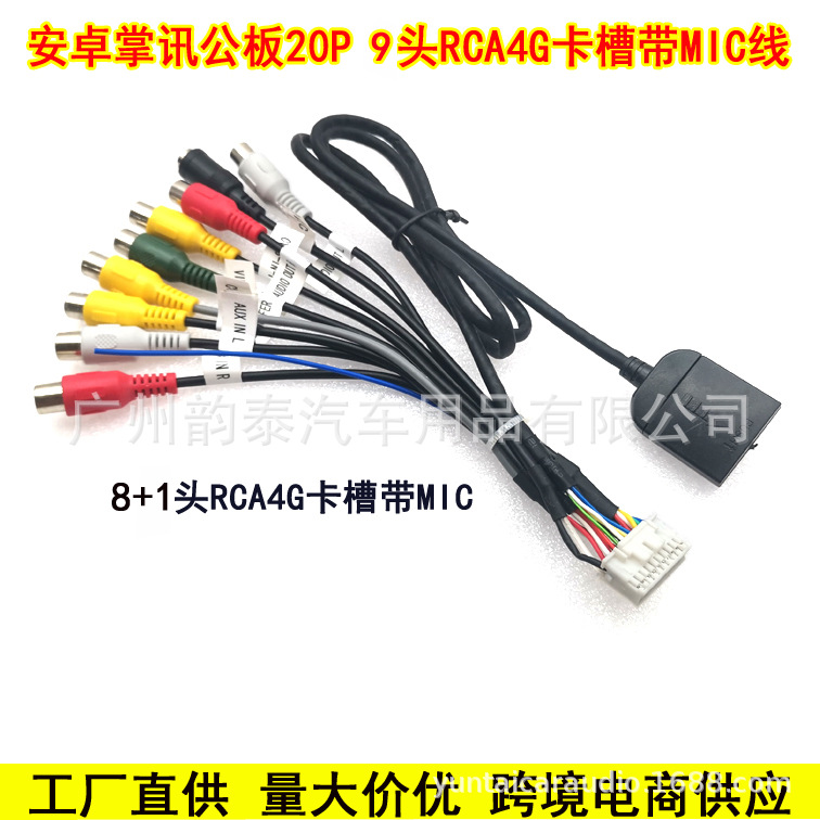 8头RCA4G卡槽带MIC 1.jpg