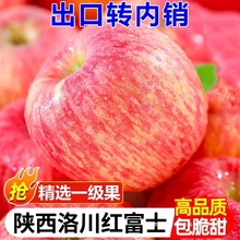 【洛川苹果】陕西洛川红富士脆甜新鲜苹果水果批发一整箱批发零售