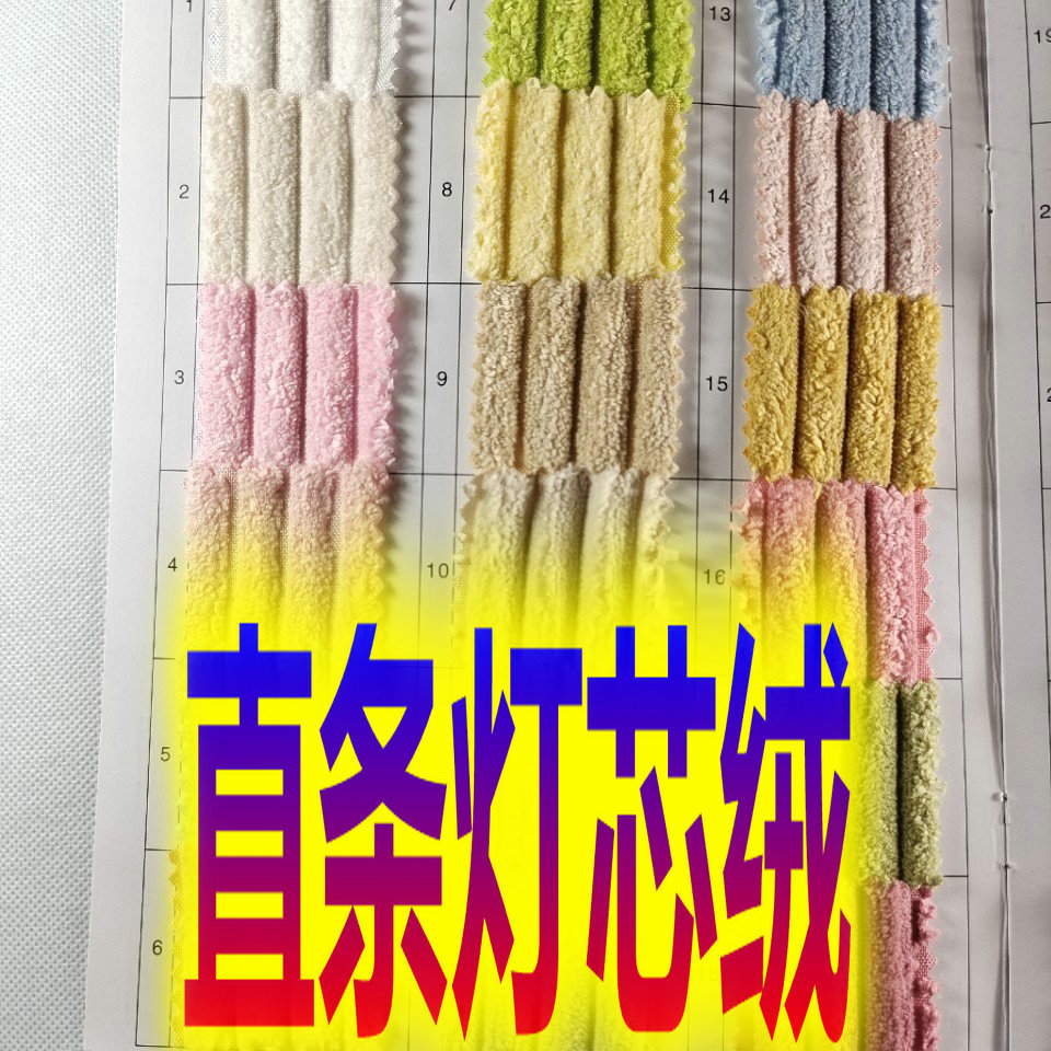 涤6条直条无弹灯芯绒锦涤2.5直条灯芯绒裤装外套衬衫鞋材服装面料