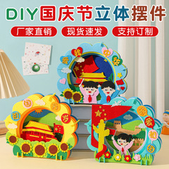 国慶節プレゼント手作りdiy材料バッグ不織布愛国教育学生幼稚園イベント賞品