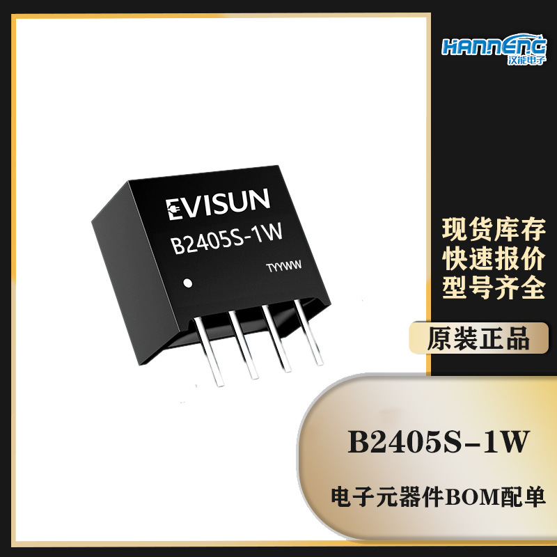 B2405S-1W/B2405S-1WR3/1WR2单片机降压隔离电源模块24V转5V 单路
