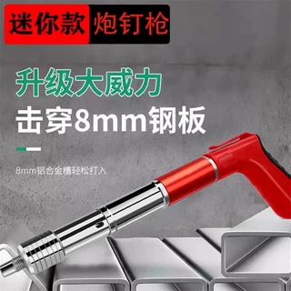射钉枪炮钉枪固定器混凝土枪打钉气钉枪气动不卡钉直钉迷你射钉枪