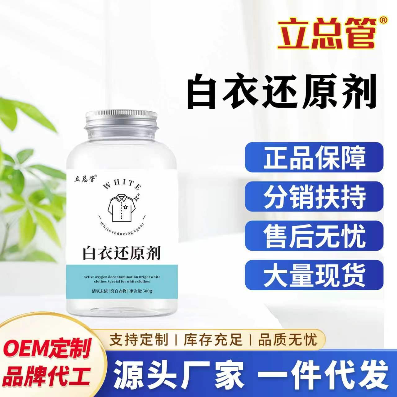 白衣还原剂白色衣物漂白剂去渍去黄增白粉衣服发黄专用去污渍神器