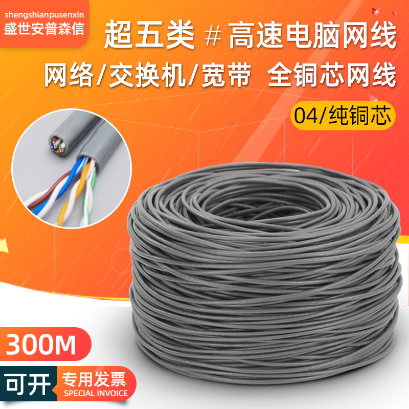 All-Copper Cat5E Network Cable for Home Use, Eight-Core Pure Copper Computer Broadband Network Cable, Cat5E Cable, Whole Box Wholesale All-Copper Cat5E Network Cable for Home Use, Eight-Core Pure Copper Computer Broadband Network Cable, Cat5E Cable, Whole Box Wholesale