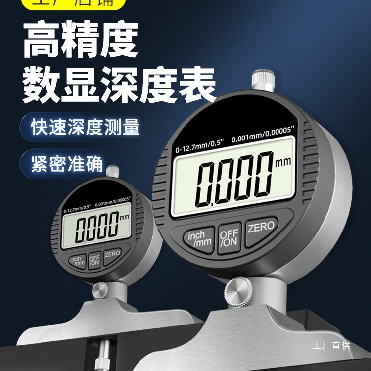 数显百分表高精度千分表深度计高度测量仪电子小校表测量表指八极