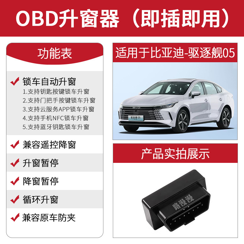 BYD Qin L Song PLUS Pro Yuan UP Dolphin Seal 06 Escort Destroyer obd un botón elevador automático de ventanas