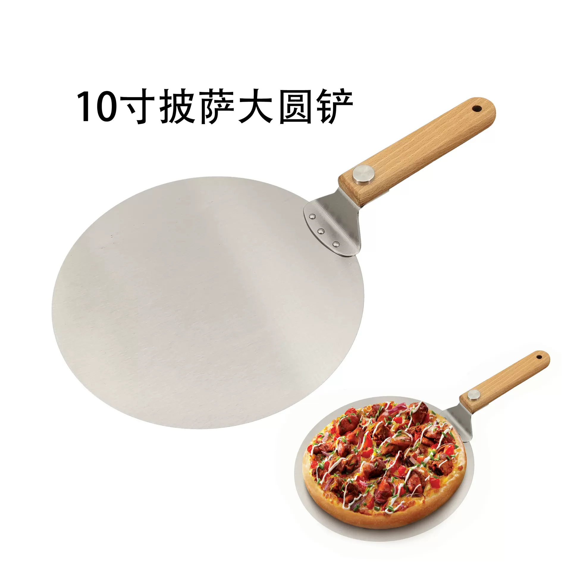 10寸不锈钢披萨铲蛋糕铲出炉入炉安全转移器木柄披萨转移烘焙工具