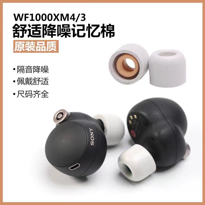 Factory Direct Sales Suitable for Sony Wf-1000Xm4 Memory Foam Earplugs Noise Reduction Sound Insulation Sleep Earplugs Earmuffs