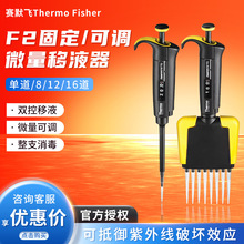 ThermoِĬ�w���� F2�ε�/8/12/16�� �̶�/���{΢����Һ����Һ��