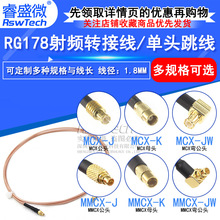 MCX/MMCX��Ƶ�� MMCX��ͷĸͷת���� RG178ͬ���ӳ���/��ͷ����