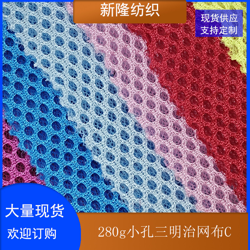 现货280g三明治网眼布包袋鞋帽玩具童车加厚小圆孔三文治网眼布