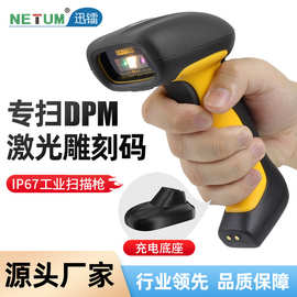 工业扫码枪无线扫描器DPM激光雕刻码扫描枪工厂镭射二维扫码器