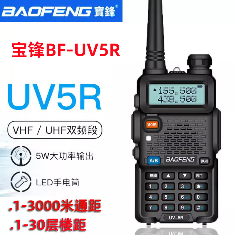 Baofeng BF-UV5R 1대