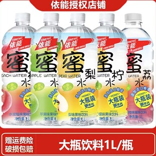 依能蜜水饮料1L*2瓶清爽果味大瓶畅饮添加进口蜂蜜瓶装口味选择-阿里巴巴