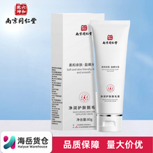 南京同仁堂六和乾坤净润护肤脱毛膏80g柔和亲肤温和现货代发批发