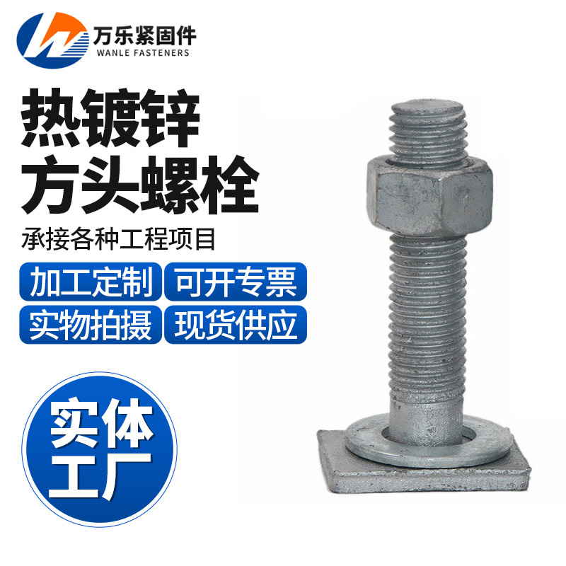厂家现货方头螺丝四方头螺栓热镀锌方螺栓正方形螺丝批发滑动螺栓