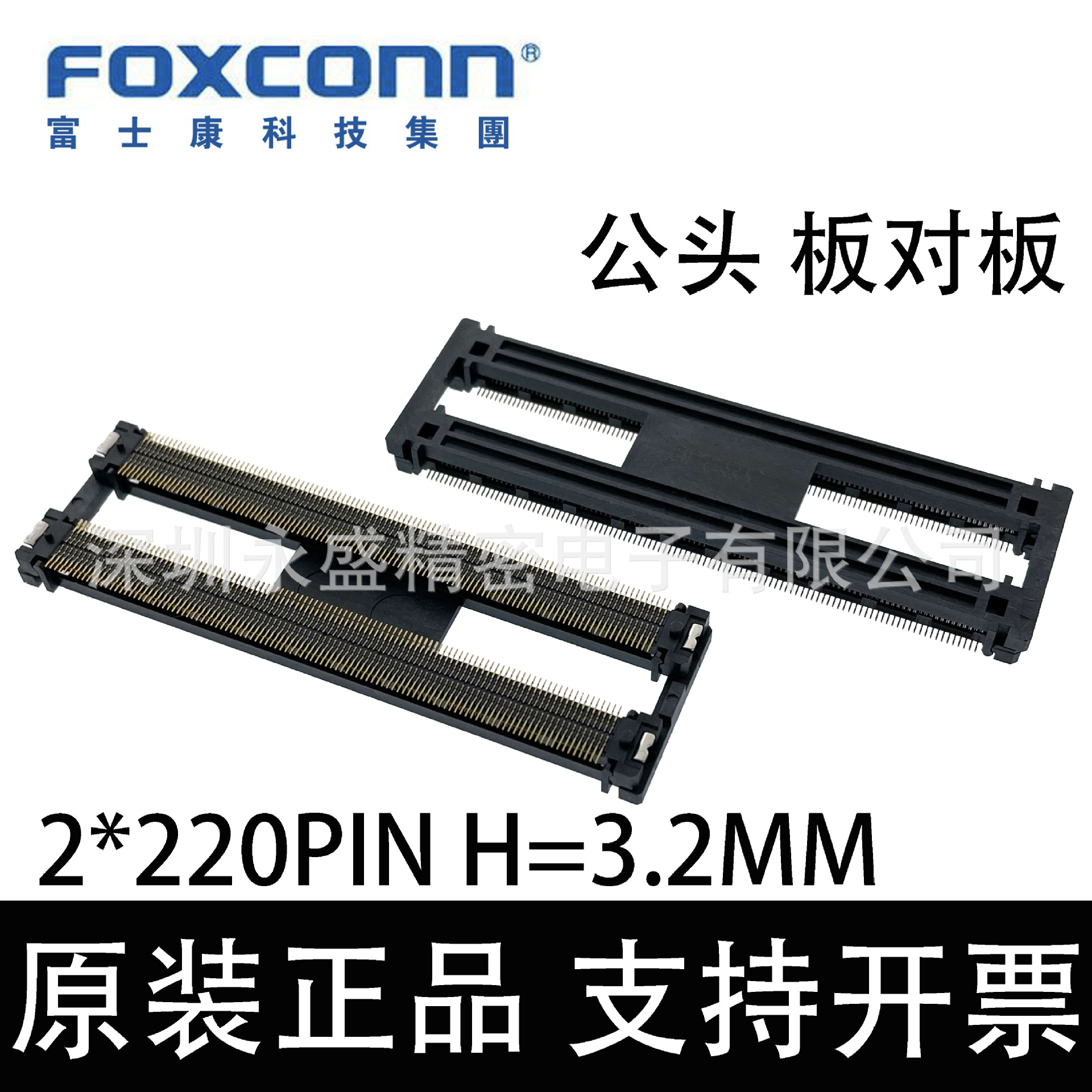 QT012206-1041-3H Foxconn/富士康 板对板公头 2*220PIN H=3.2MM