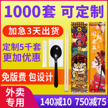一次性筷子四件套商用厂家批发外卖高档套装勺子方便卫生餐具logo
