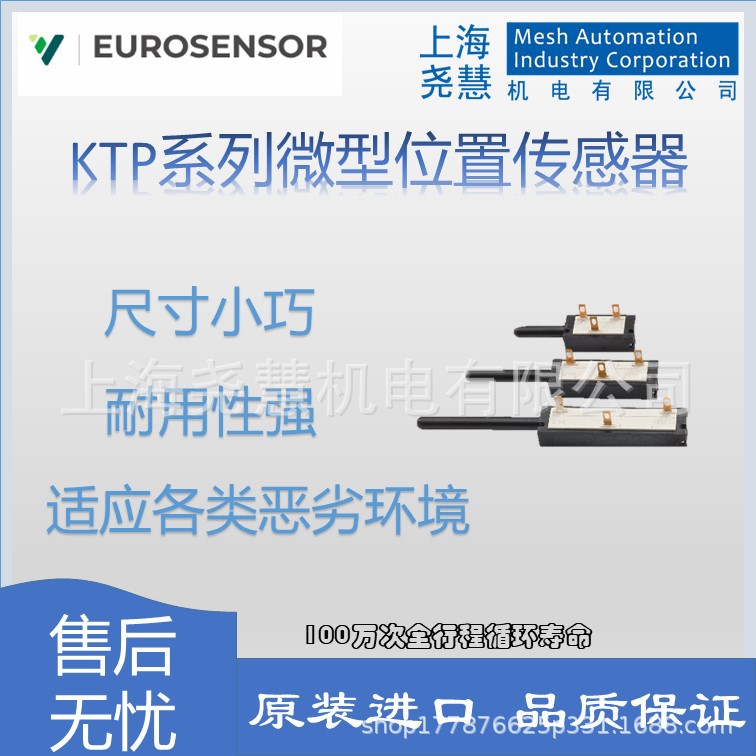 英国Eurosensor原装进口KTP系列微型位置传感器，百万次寿命耐用